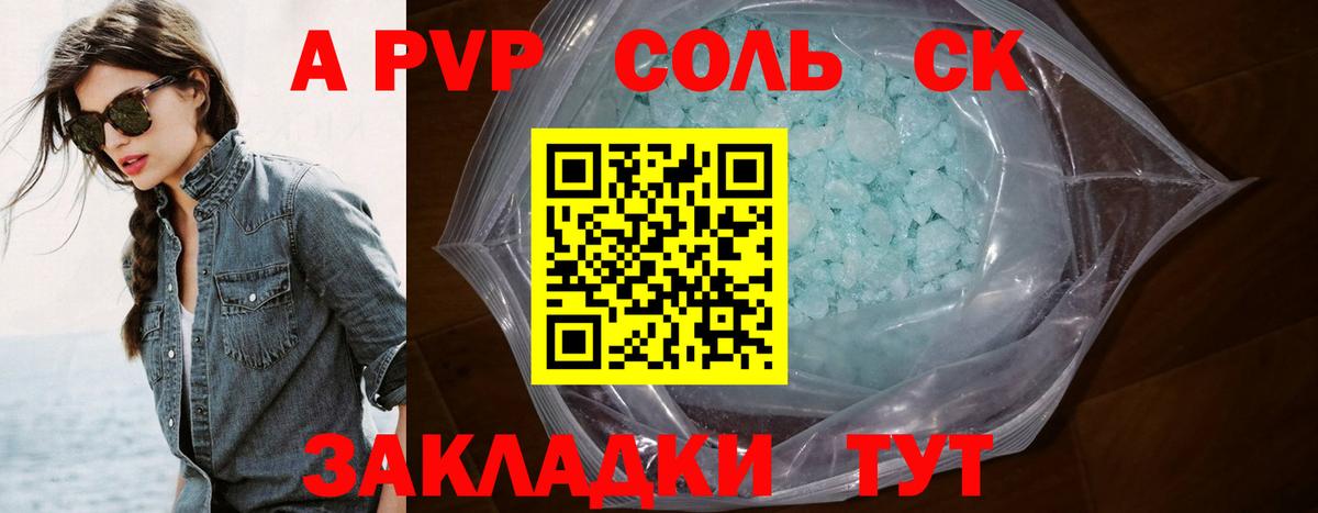 Alfa_PVP Соль Ярцево