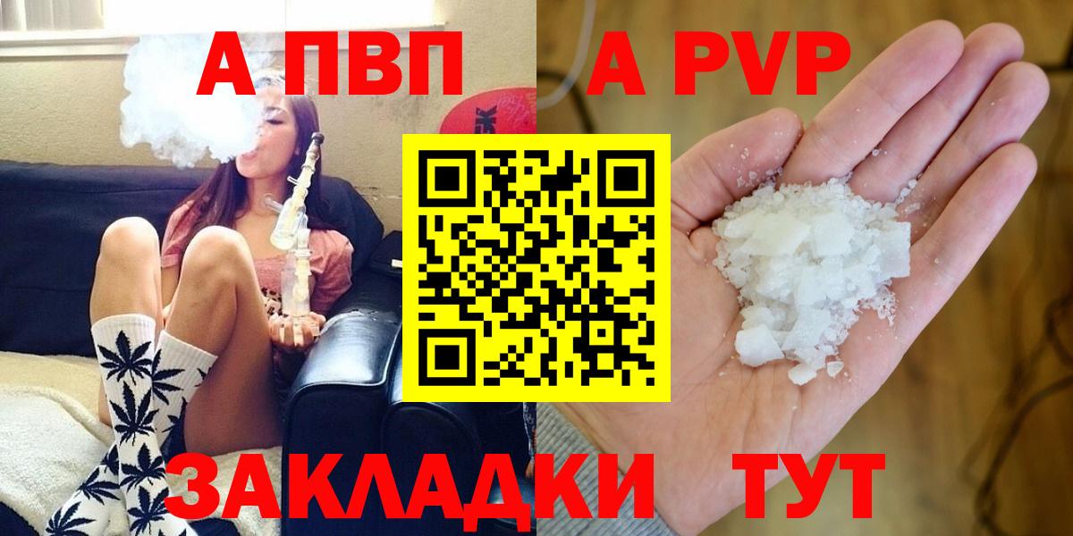 Alpha PVP  Альфа ПВП Соль  Вход с VPN  Альфа ПВП мука  Ярцево 