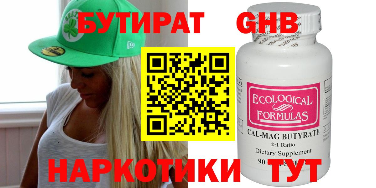 БУТИРАТ вода Ярцево
