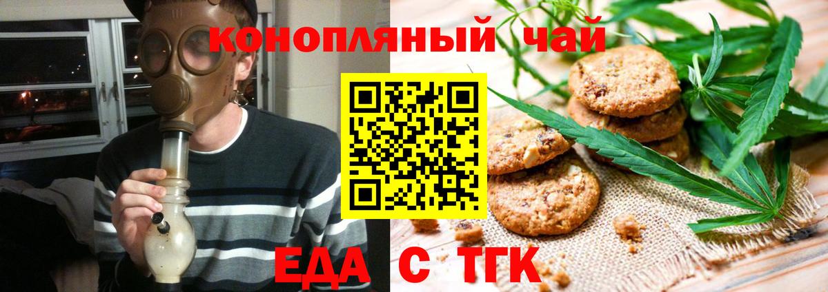 Печенье с ТГК марихуана Ярцево