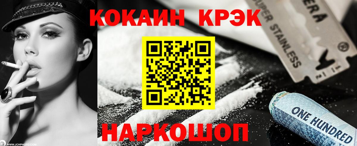 Кокаин 97% Ярцево