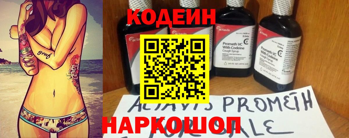 Codein Purple Drank Ярцево