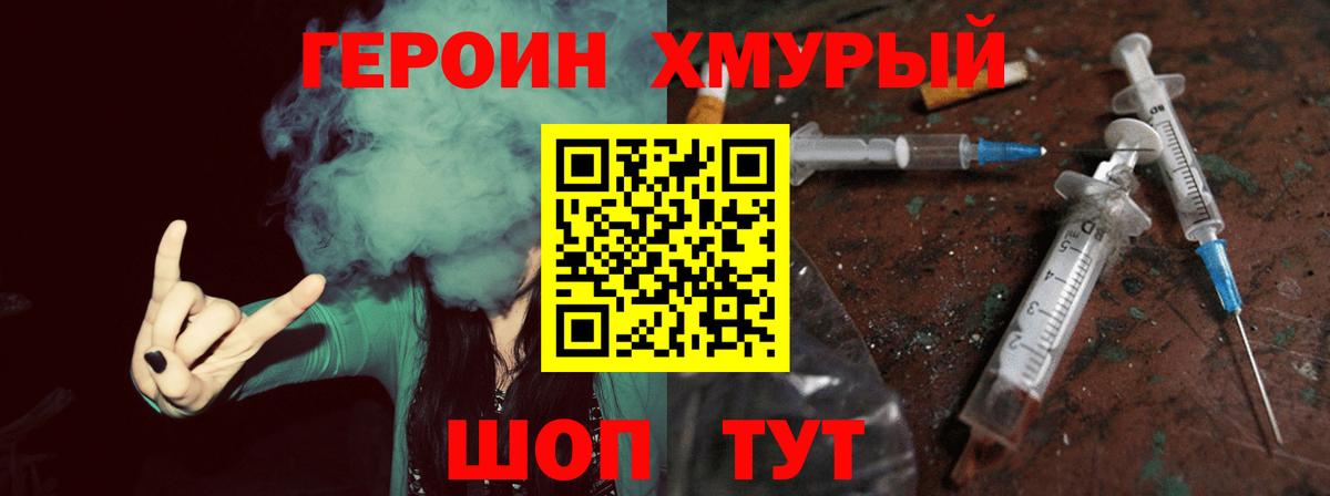 ГЕРОИН Heroin Ярцево