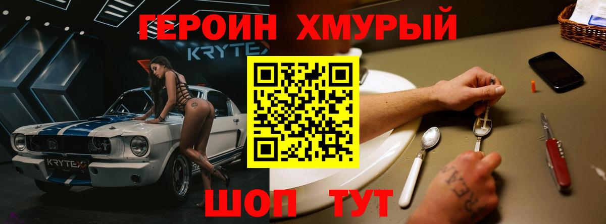 Ярцево  ГЕРОИН белый  Вход с VPN 