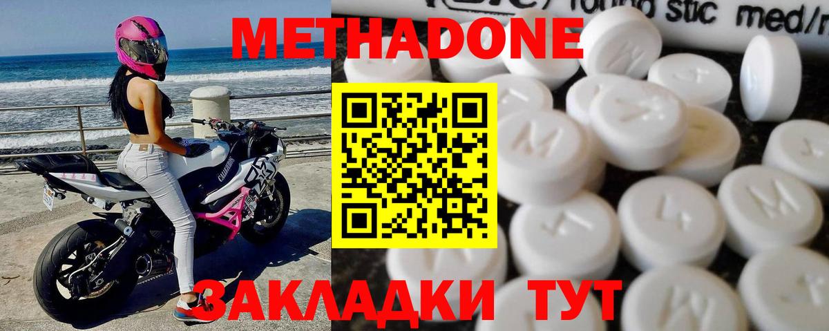 МЕТАДОН methadone Ярцево